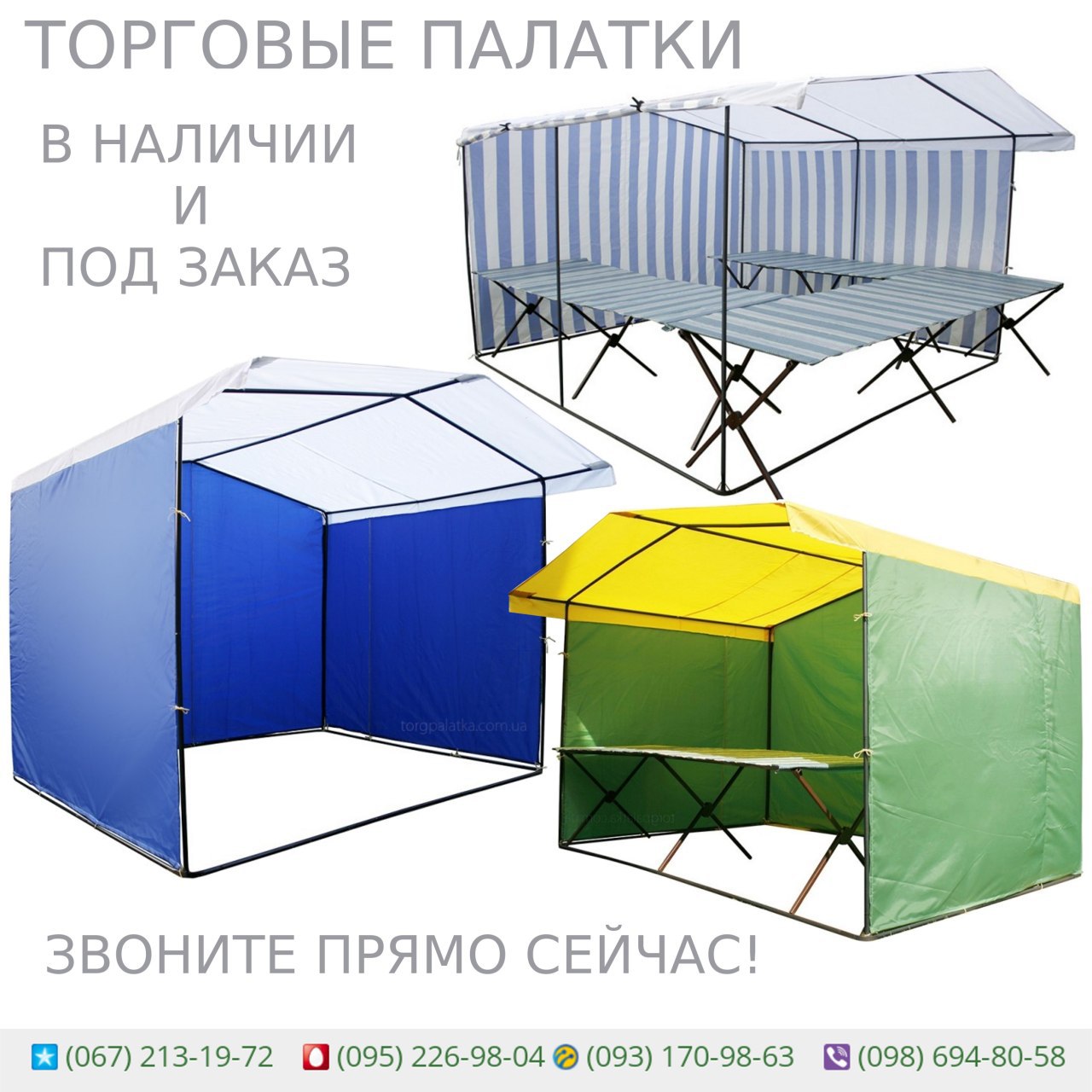 Торговые палатки торговые столы